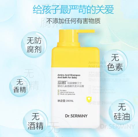 森敏嬰幼兒氨基酸洗發(fā)沐浴露3.jpg