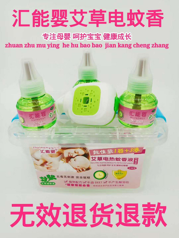 匯能嬰艾草電蚊香.jpg 匯能嬰艾草電蚊香.jpg