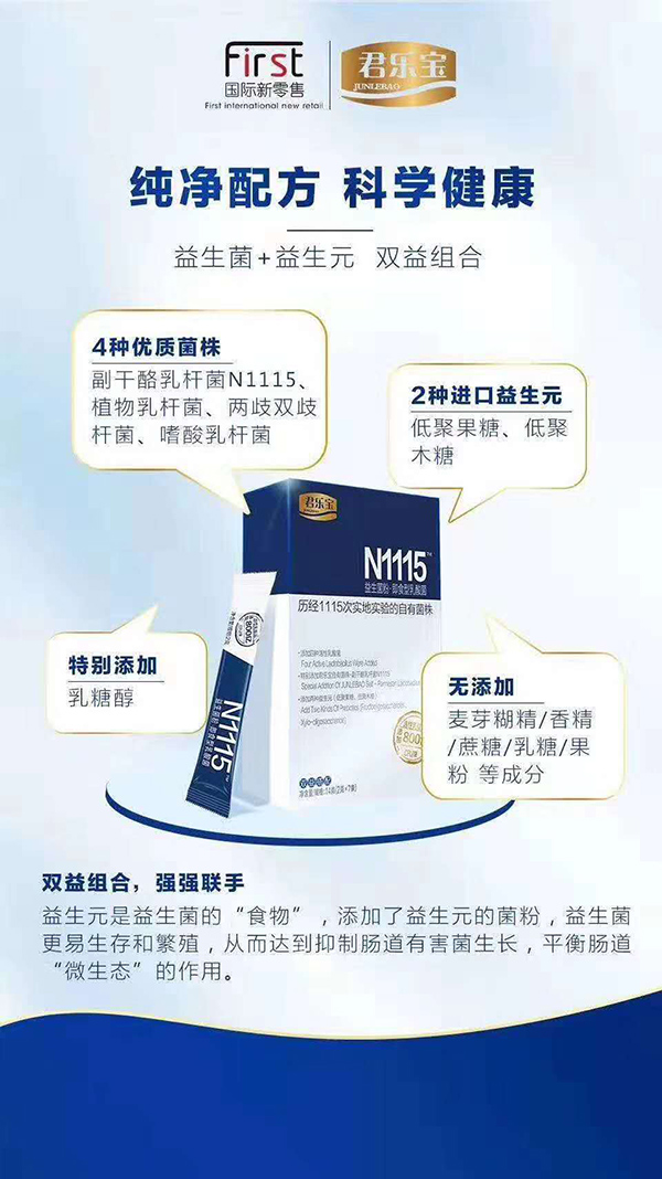 君樂寶N1115益生菌粉.jpg