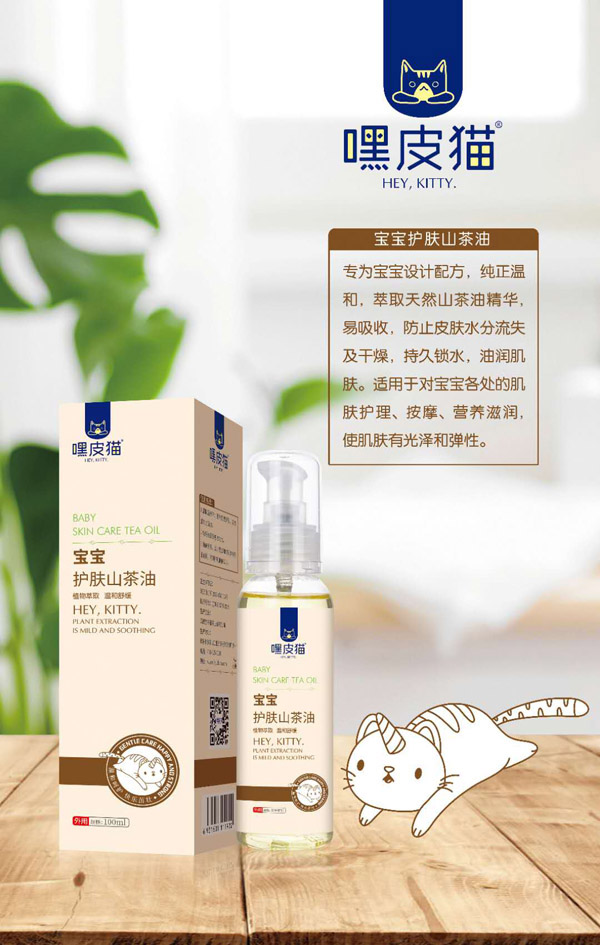 嘿皮貓寶寶護膚山茶油.jpg 嘿皮貓寶寶護膚山茶油.jpg