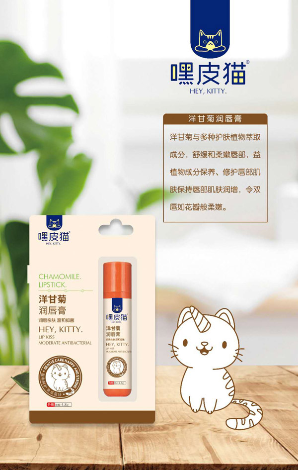 嘿皮貓洋甘菊潤唇膏.jpg 嘿皮貓洋甘菊潤唇膏.jpg