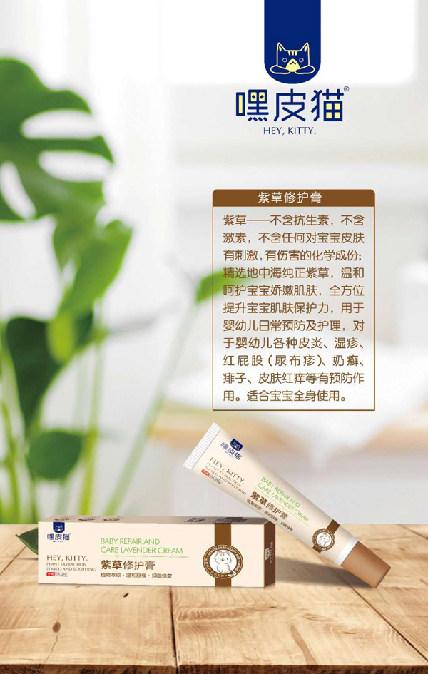 嘿皮貓紫草 修護膏.jpg 嘿皮貓紫草 修護膏.jpg