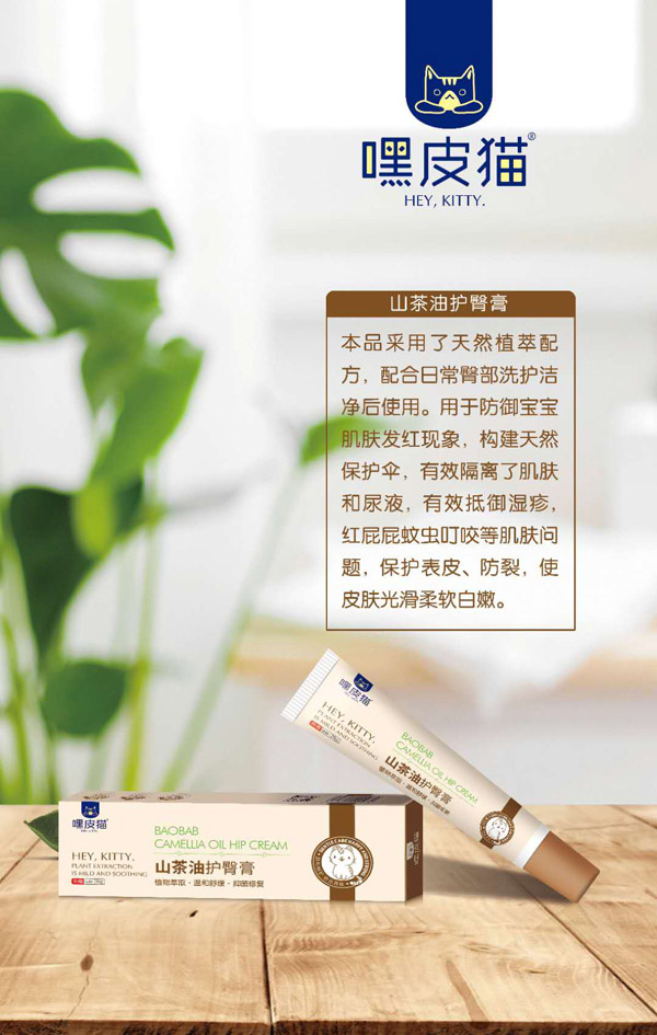 嘿皮貓山茶油護臀膏