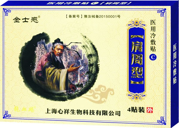 金士感醫(yī)用冷敷貼 肩周型