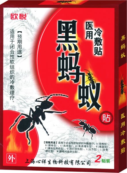 歐悅黑螞蟻醫(yī)用冷敷貼 2貼裝.jpg 歐悅黑螞蟻醫(yī)用冷敷貼 2貼裝.jpg