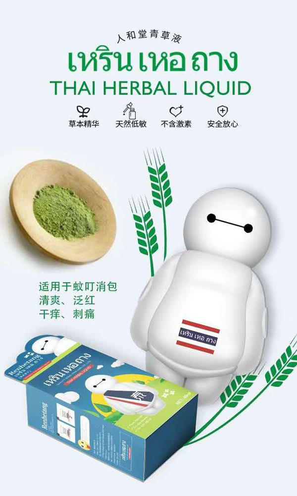 人和堂青草液1.jpg