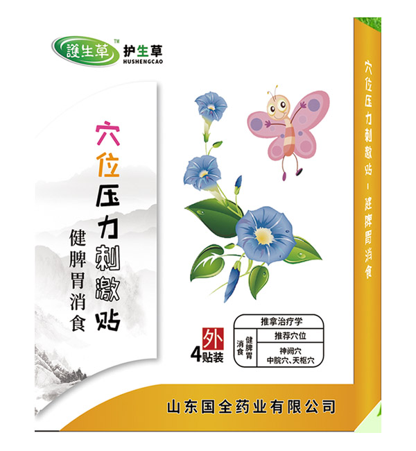 護生草穴位壓力刺激�.健脾胃消�.jpg 護生草穴位壓力刺激�.健脾胃消�.jpg