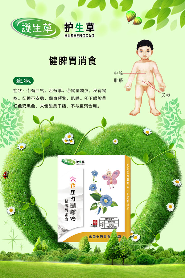 護生草穴位壓力刺激�.健脾胃消�.jpg 護生草穴位壓力刺激�.健脾胃消�.jpg