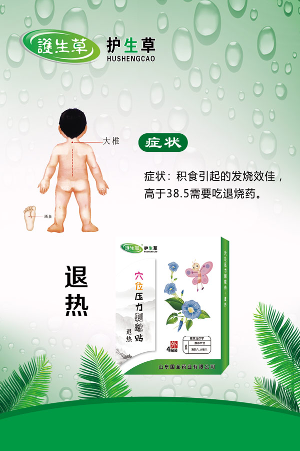 護(hù)生草穴位壓力刺激�.退�.jpg 護(hù)生草穴位壓力刺激�.退�.jpg