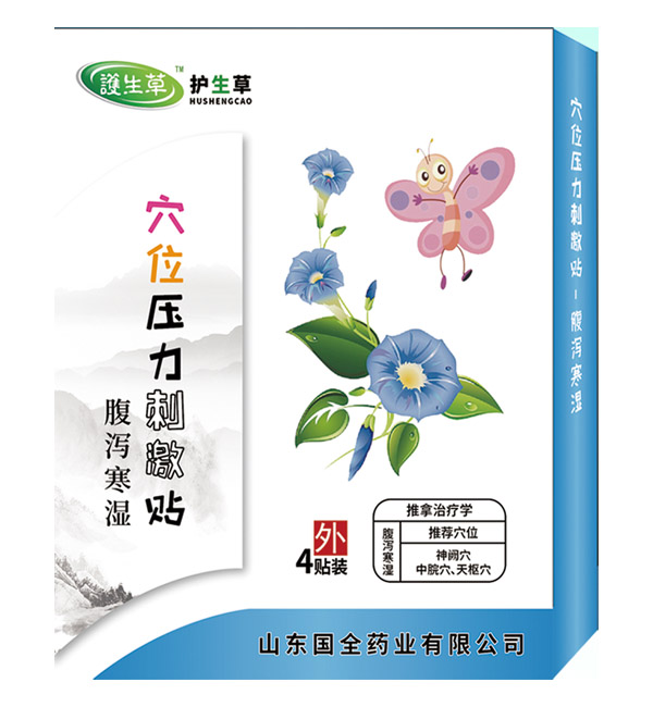 護(hù)生草穴位壓力刺激貼-腹瀉寒濕