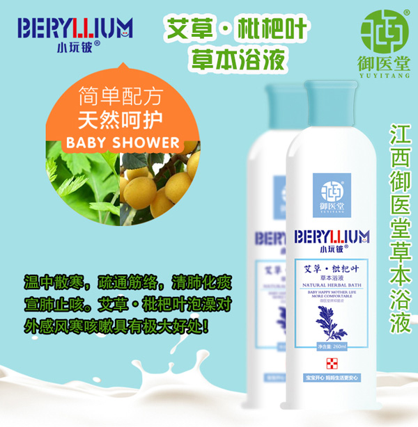 小玩鈹艾草·枇杷葉草本浴液2.jpg