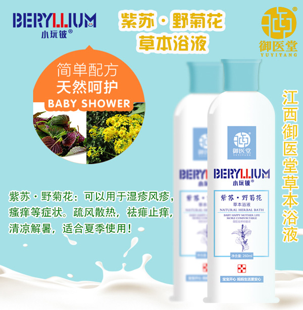 小玩鈹紫蘇野菊花草本浴液詳情圖.jpg