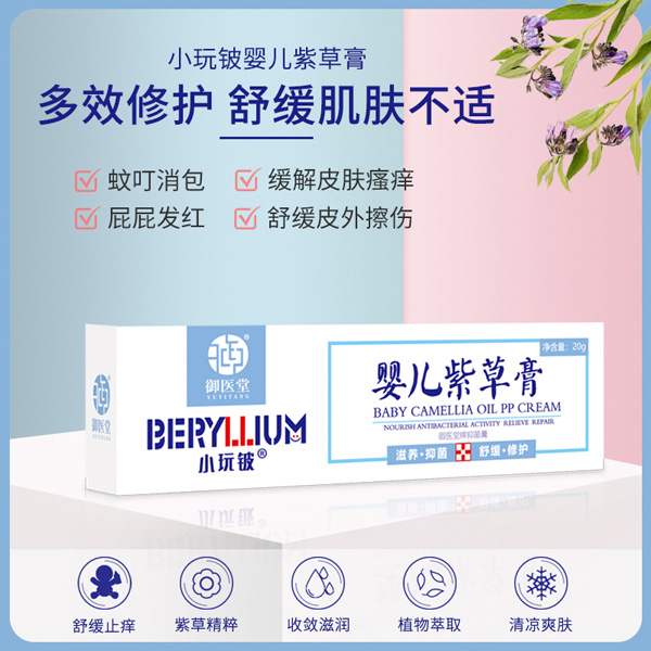 小玩鈹嬰兒紫草膏詳情圖.jpg