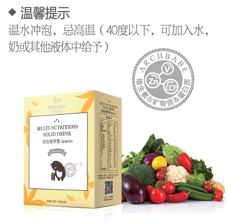 愛(ài)貝加貝綜合營(yíng)養(yǎng)素-固體飲料