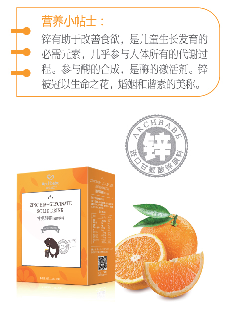 愛(ài)貝加貝甘氨酸鋅-固體飲料