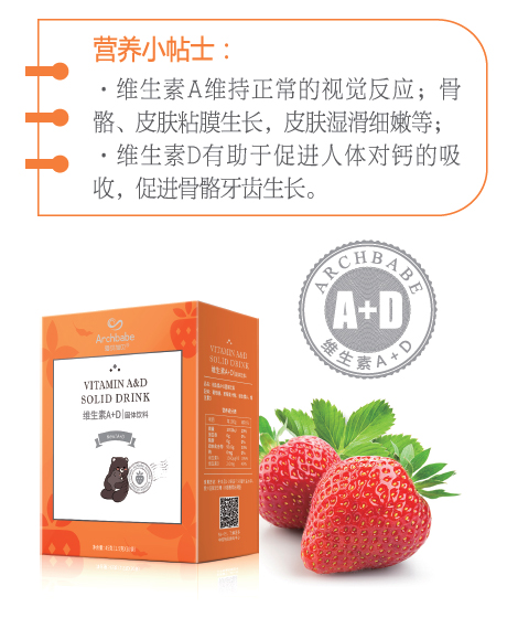 愛(ài)貝加貝維生素A+D-固體飲料