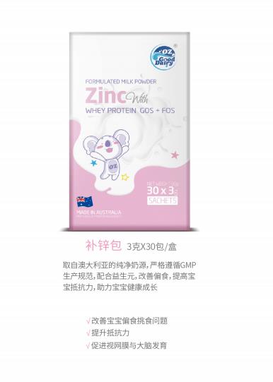 澳樂乳補(bǔ)鋅包