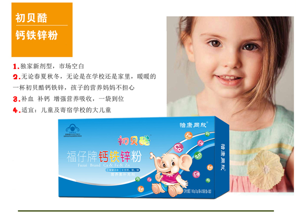 初貝酷福仔牌鈣鐵鋅粉.jpg 初貝酷福仔牌鈣鐵鋅粉.jpg