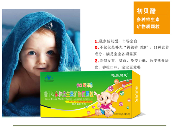 初貝酷福仔牌多種維生素礦物質(zhì)顆粒