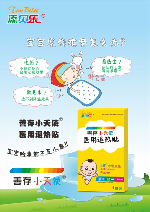 添貝樂善存小天使醫(yī)用退熱貼1.jpg
