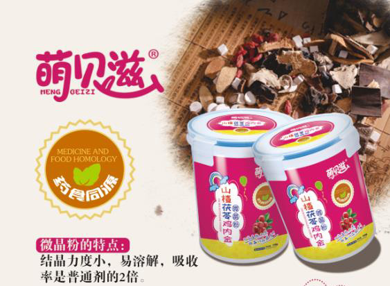 萌貝滋山楂茯苓雞內金微晶�.jpg 萌貝滋山楂茯苓雞內金微晶�.jpg