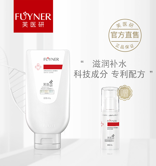 芙醫(yī)研生物膜敷料液體敷料60g.jpg 芙醫(yī)研生物膜敷料液體敷料60g.jpg