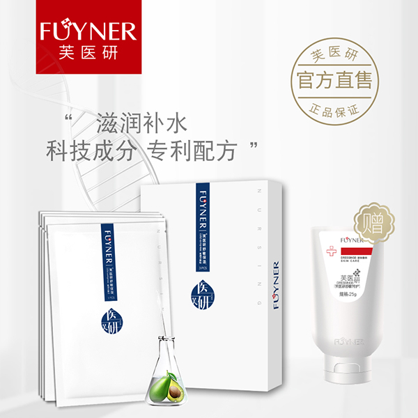 芙醫(yī)研舒敏保濕(面膜)醫(yī)用冷敷貼25gX3�.jpg 芙醫(yī)研舒敏保濕(面膜)醫(yī)用冷敷貼25gX3�.jpg