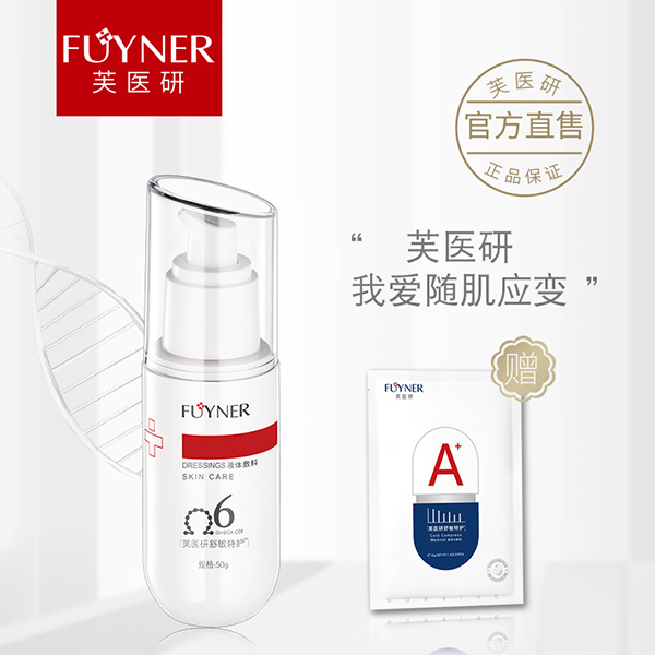 芙醫(yī)研舒敏特護(hù)液體敷料50g