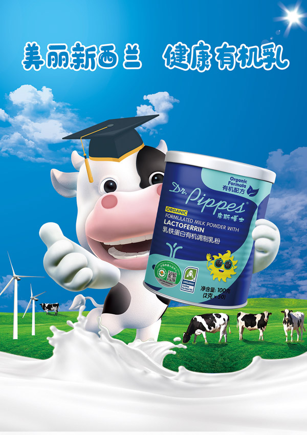 皮斯博士乳鐵蛋白有機調制乳粉