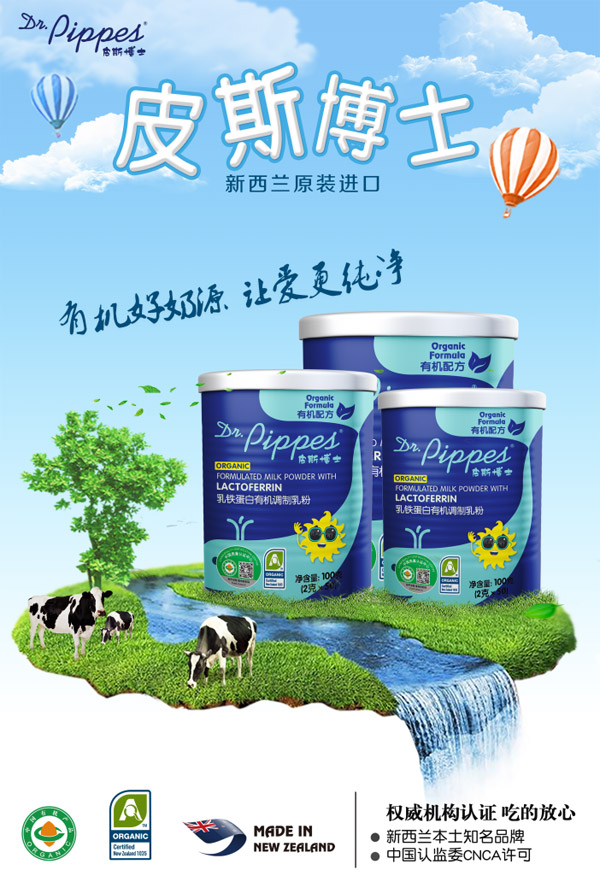 皮斯博士乳鐵蛋白有機調制乳粉5