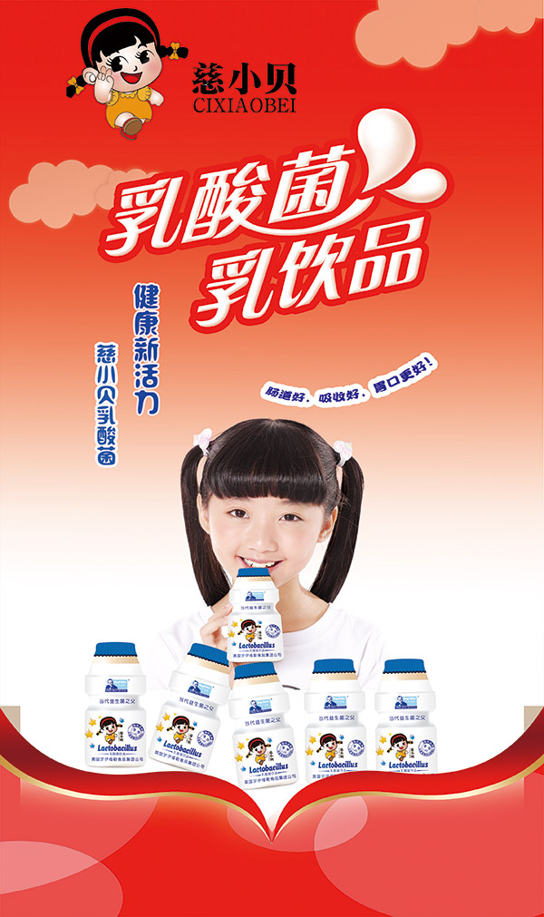 慈小貝乳酸菌飲品7.jpg