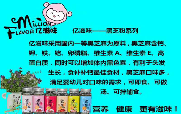億滋味黑芝麻粉特點(diǎn).jpg