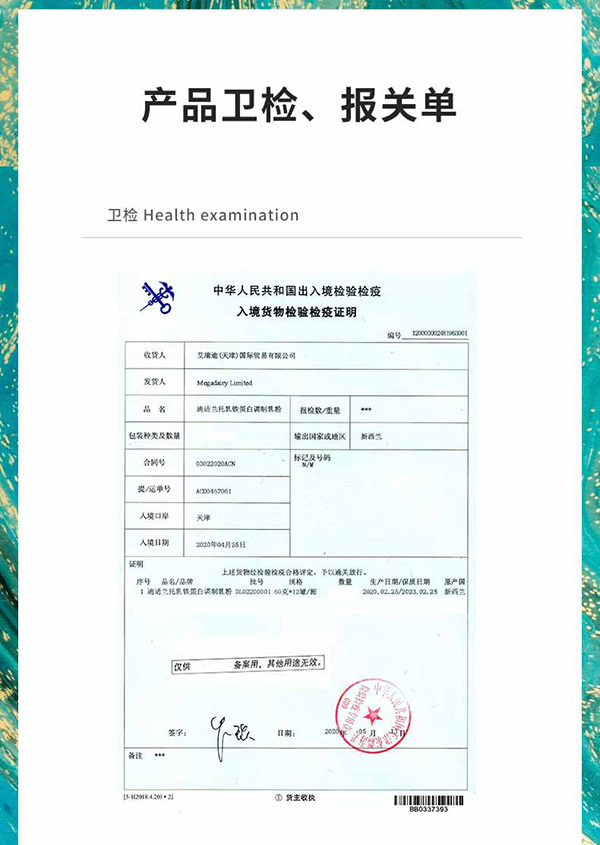 迪適蘭托乳鐵蛋白調(diào)制乳粉 (6)