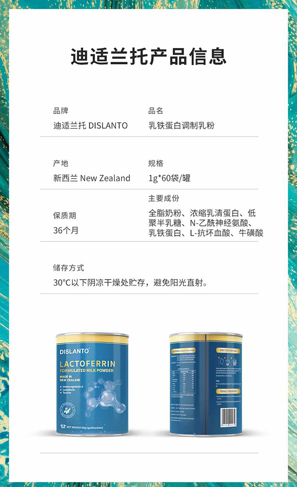 迪適蘭托乳鐵蛋白調(diào)制乳粉 (1)