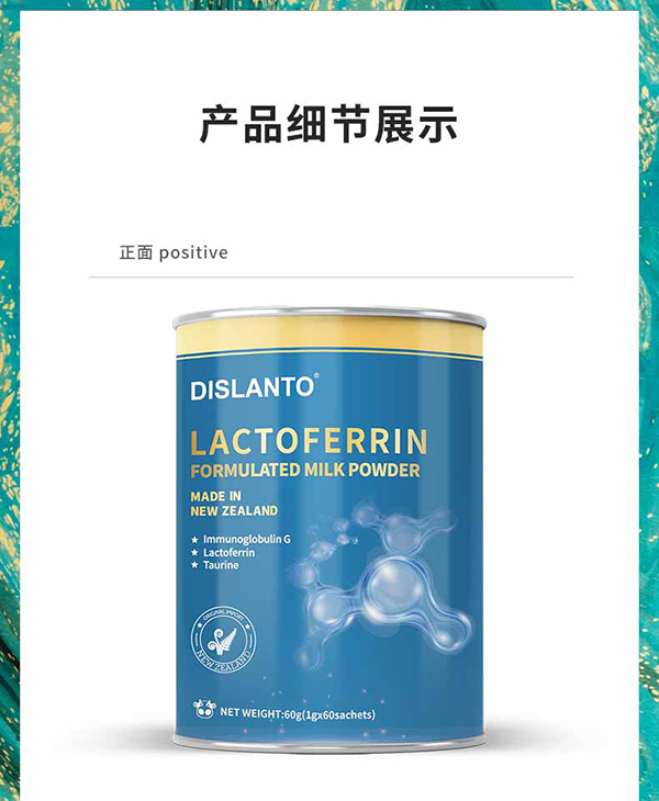 迪適蘭托乳鐵蛋白調(diào)制乳粉 (4)
