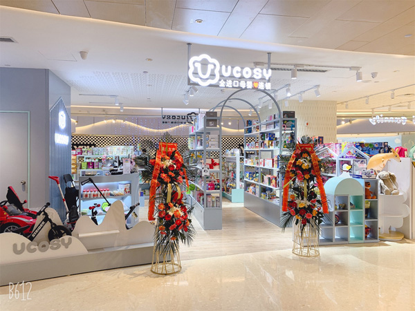UCOSY優(yōu)可齊進口母嬰連鎖 武漢店