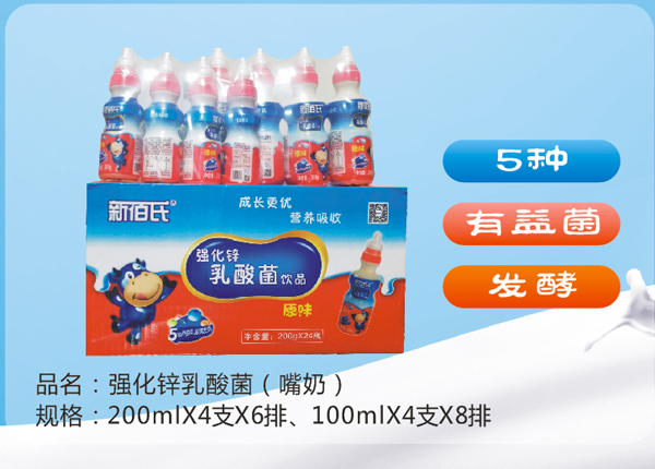 新佰氏強(qiáng)化鋅乳酸菌飲品(奶嘴�.jpg 新佰氏強(qiáng)化鋅乳酸菌飲品(奶嘴�.jpg