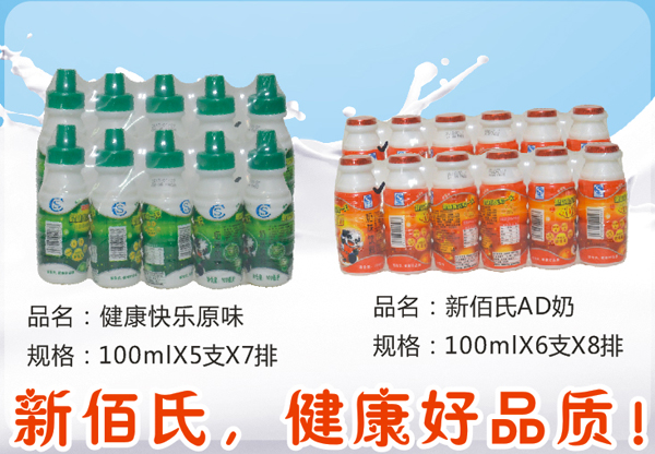 新佰氏AD奶