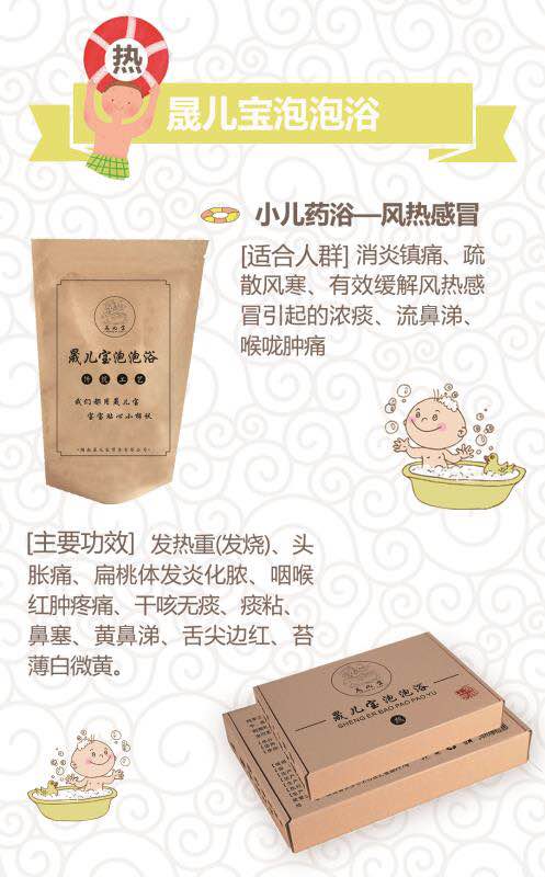 晟兒寶泡泡浴-風(fēng)熱感冒.jpg 晟兒寶泡泡浴-風(fēng)熱感冒.jpg