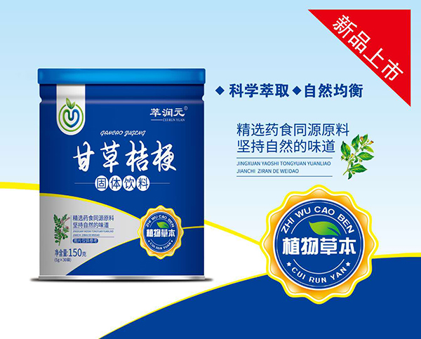 萃潤(rùn)元甘草桔梗固體飲�.jpg 萃潤(rùn)元甘草桔梗固體飲�.jpg