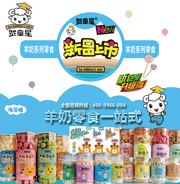 賀童星羊奶系列零�.jpg 賀童星羊奶系列零�.jpg