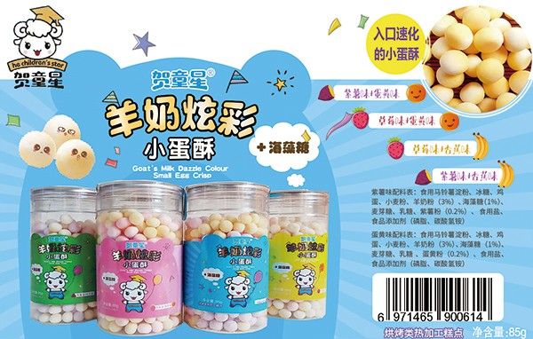 賀童星羊奶炫彩小蛋酥