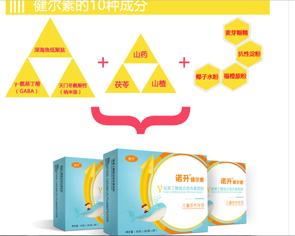 諾升健爾素γ-氨基丁酸復(fù)合營(yíng)養(yǎng)素飲料4.jpg