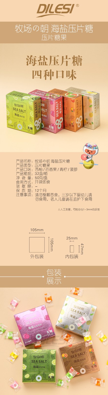 牧場(chǎng)的朝50g海鹽壓片糖4味詳情頁(yè)_01.jpg