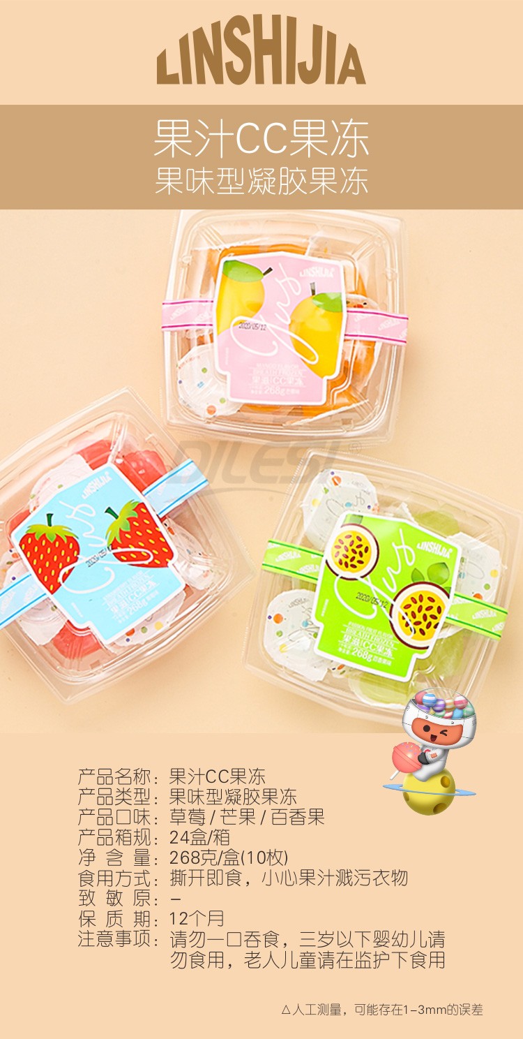 林食佳268g果滋cc果凍盒裝3味詳情頁_01.jpg