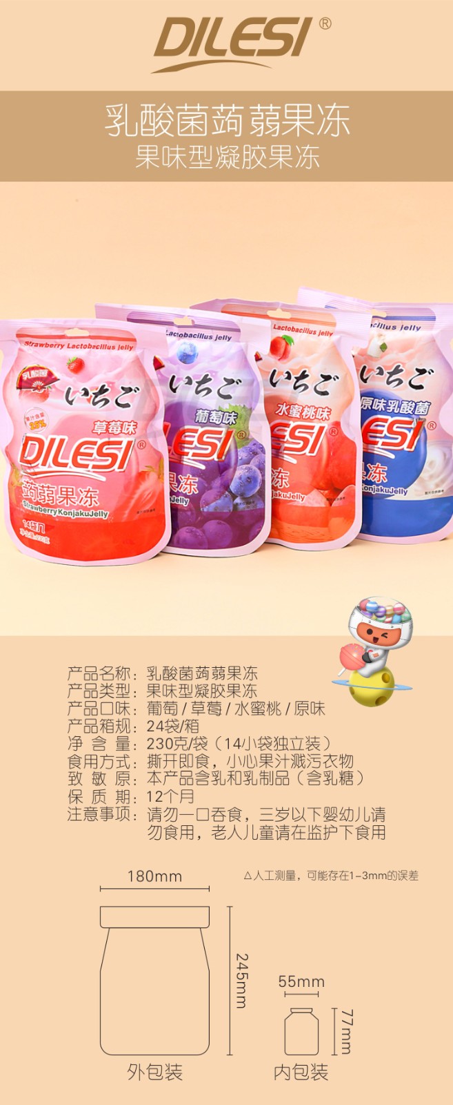 迪樂斯230g乳酸菌蒟蒻果凍詳情頁(yè)_01.jpg