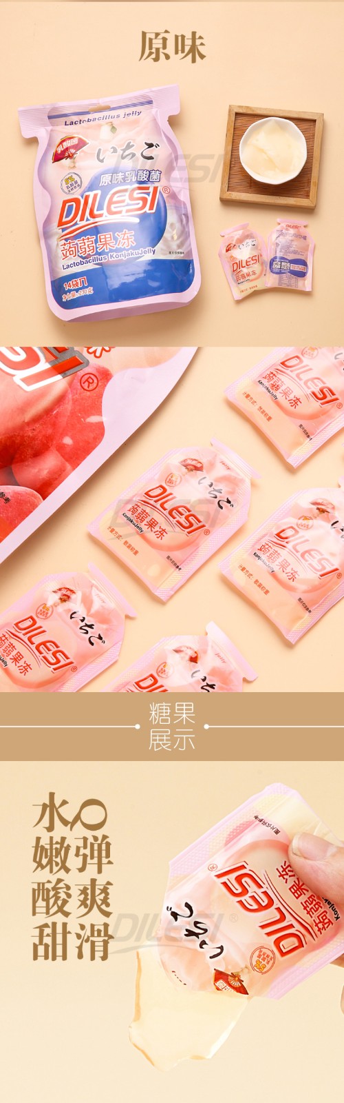 迪樂斯230g乳酸菌蒟蒻果凍詳情頁(yè)_03.jpg