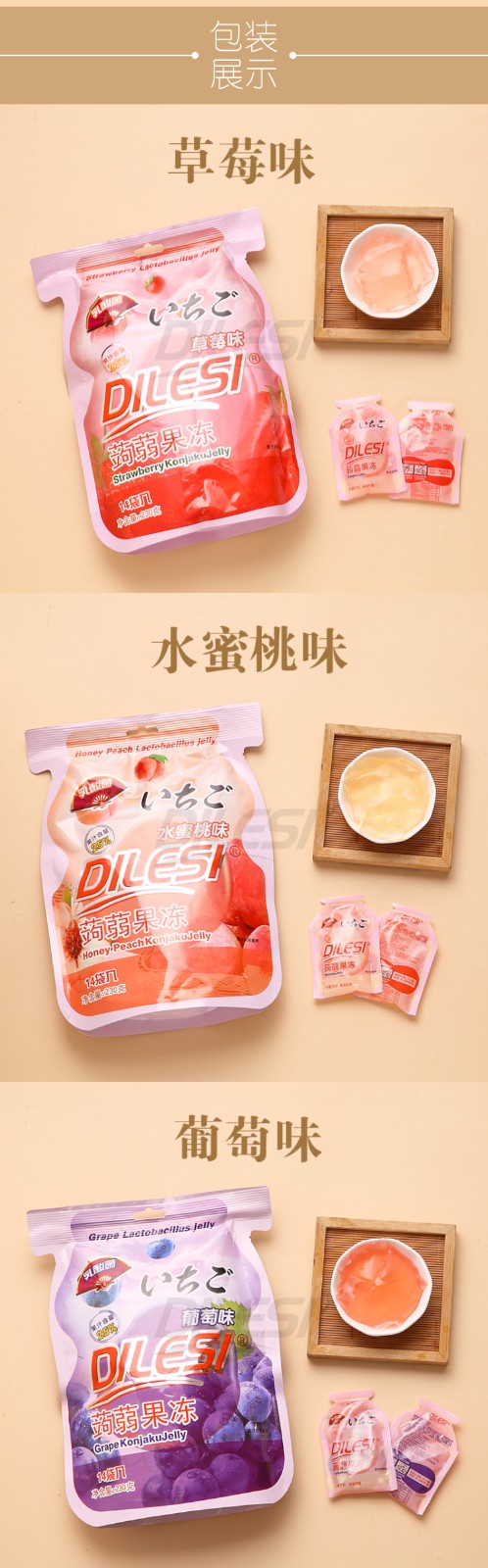 迪樂斯230g乳酸菌蒟蒻果凍詳情頁(yè)_02.jpg