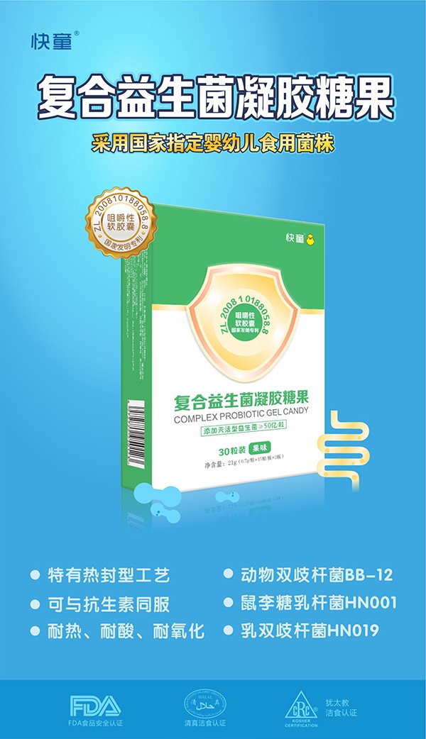 快童復(fù)合益生菌凝膠糖果 豎版1.jpg