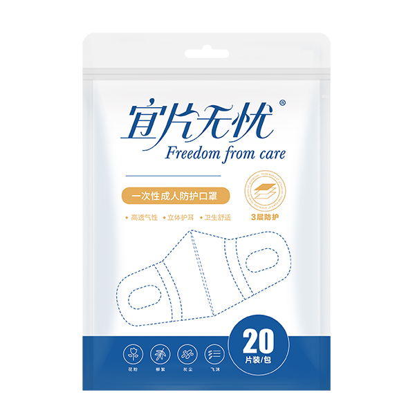 宜片無憂一次性成人防護口�?20片裝.jpg 宜片無憂一次性成人防護口�?20片裝.jpg